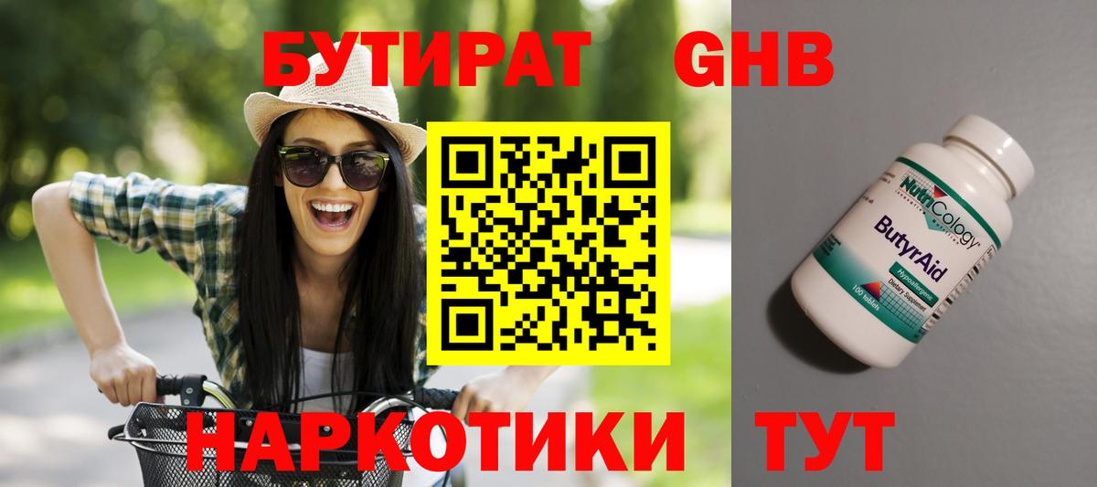 Бутират вода Кумертау