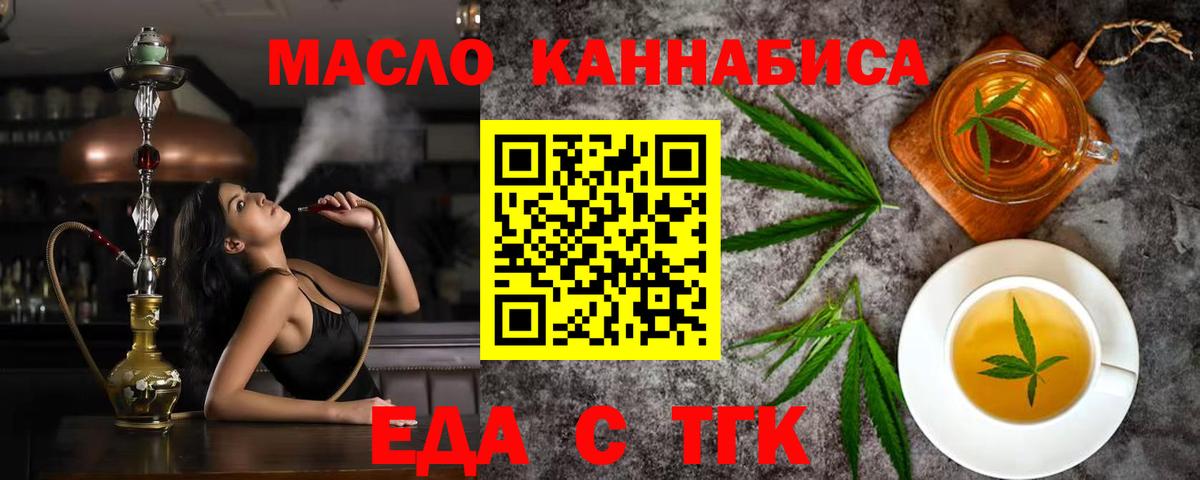Еда ТГК конопля  Вход с VPN  Кумертау 