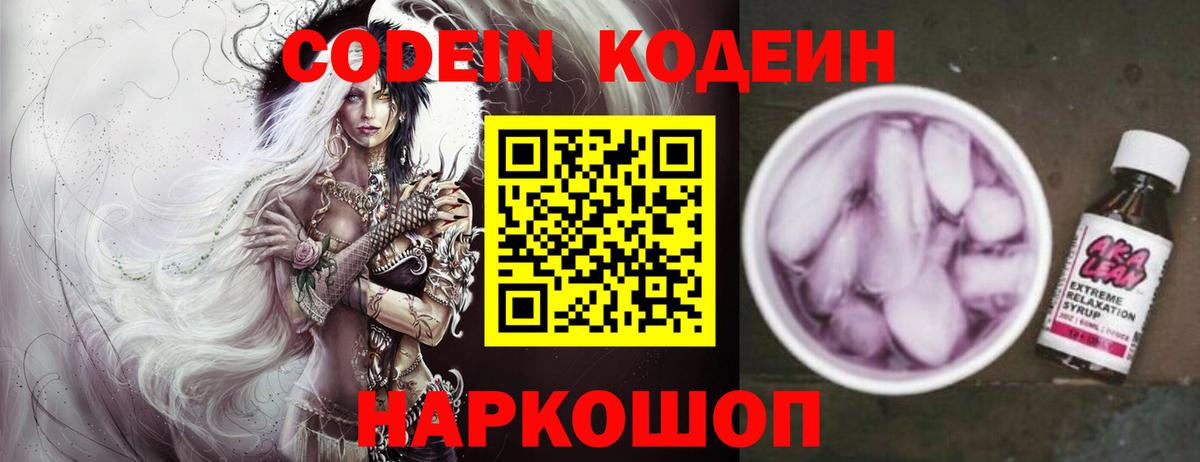 Codein Purple Drank  Вход с VPN  Кодеиновый сироп Lean Purple Drank  Кумертау 