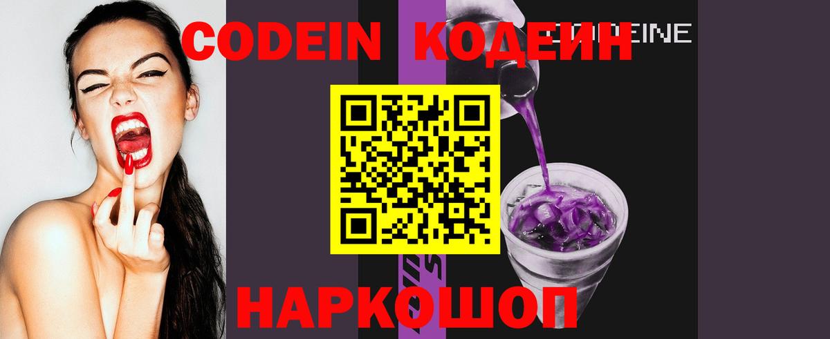 Codein Purple Drank Кумертау