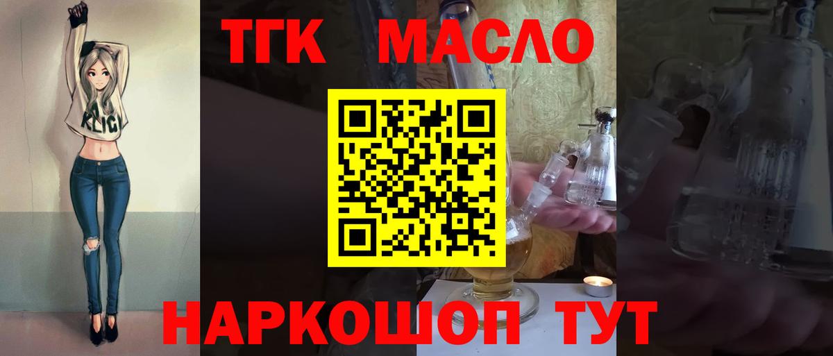 ТГК THC oil Кумертау